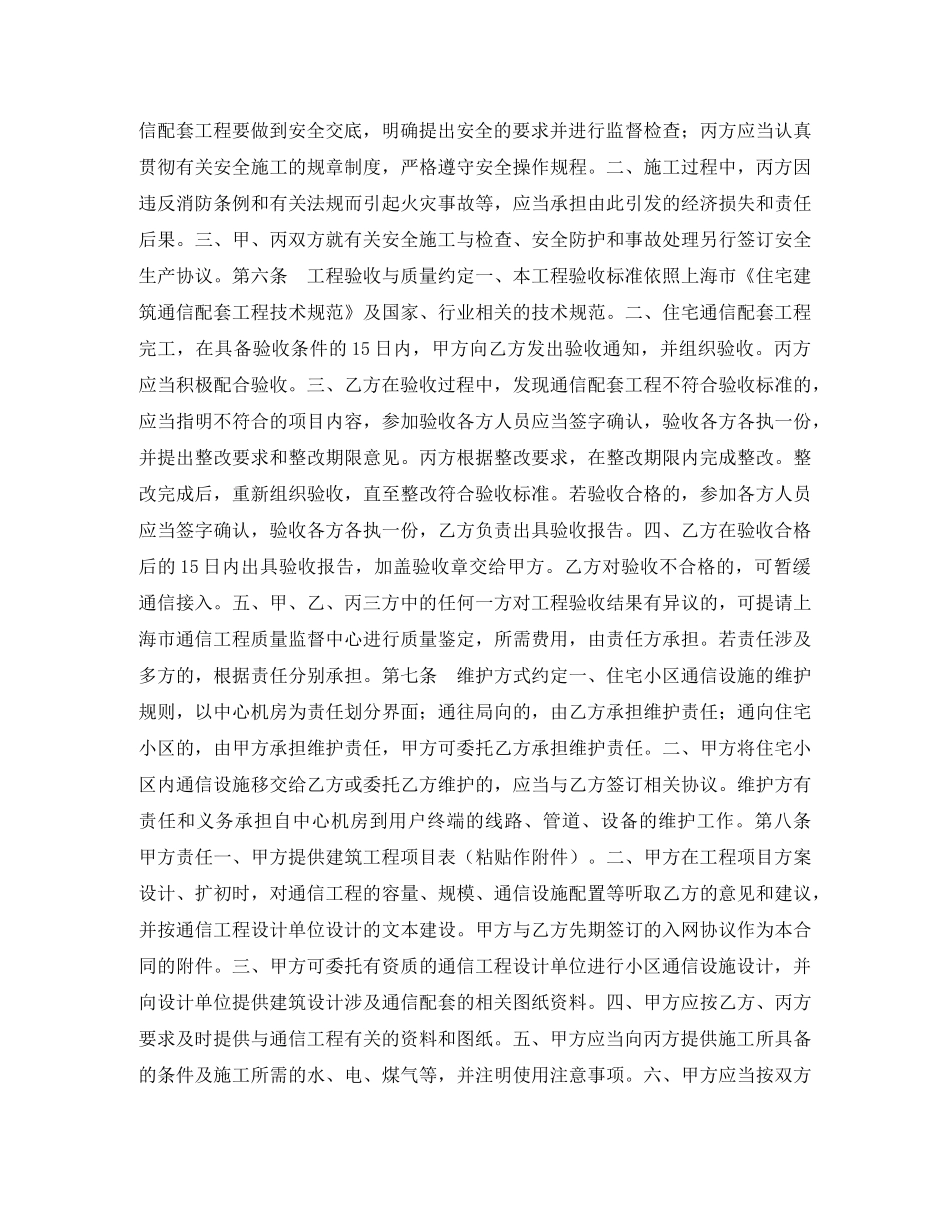 上海市新建住宅通信配套合同_第2页