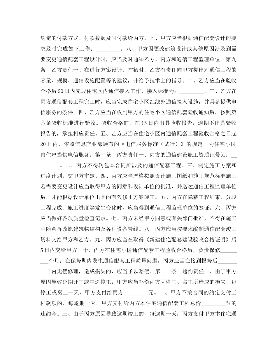 上海市新建住宅通信配套合同_第3页