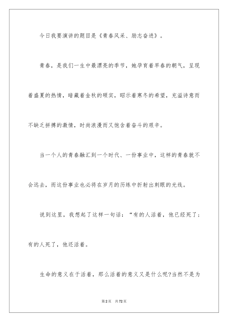 2024励志演讲稿_1356_第2页