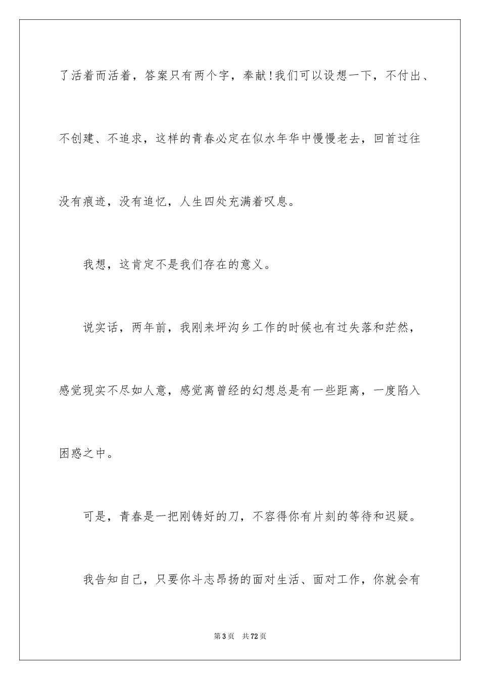 2024励志演讲稿_1356_第3页