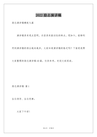2024励志演讲稿_1356