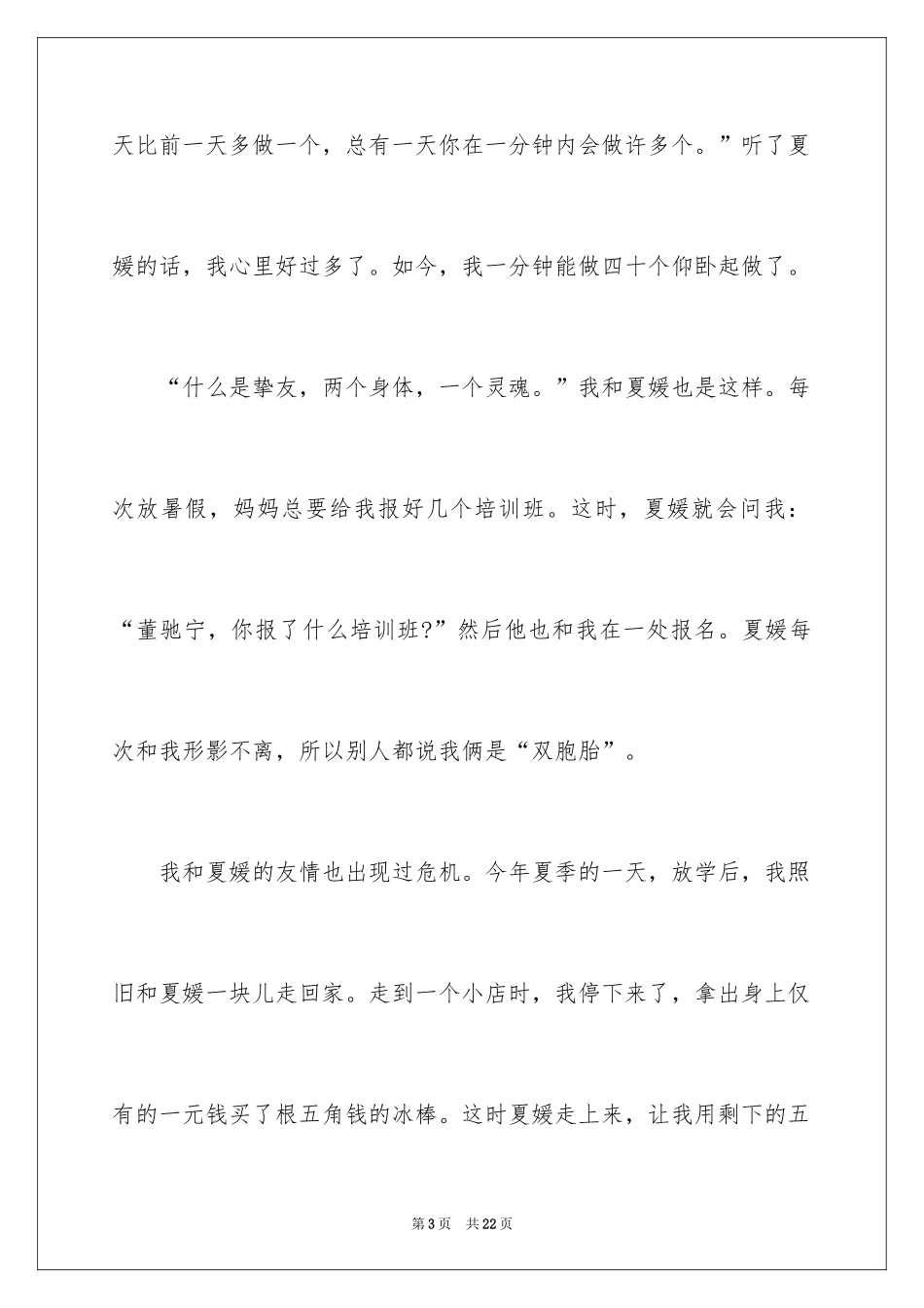 2024初一朋友作文_172_第3页