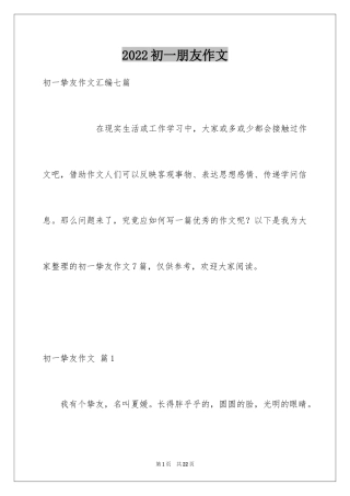 2024初一朋友作文_172