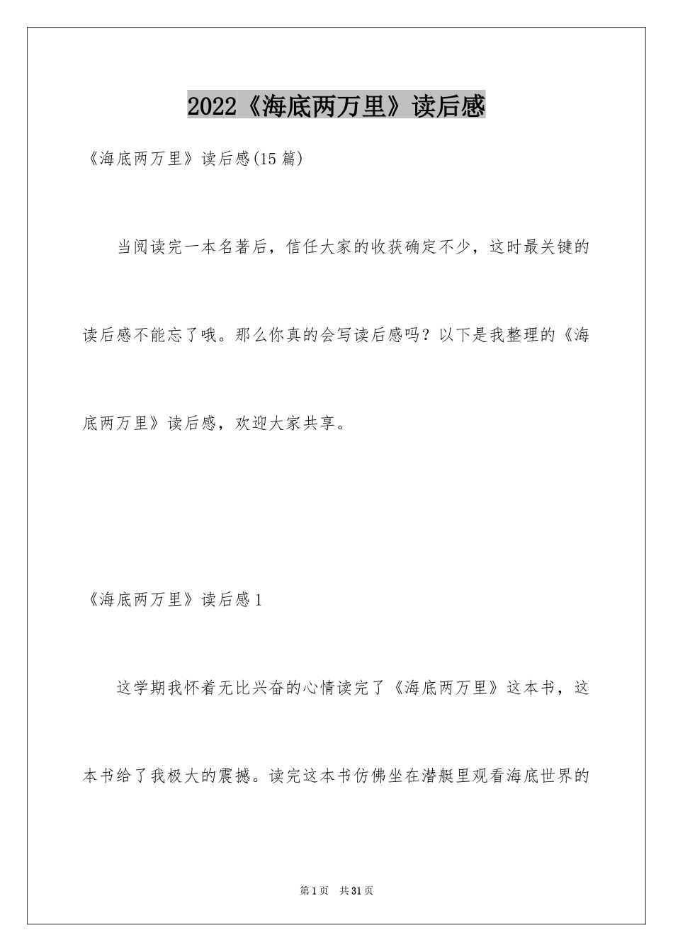 2024《海底两万里》读后感_40_第1页