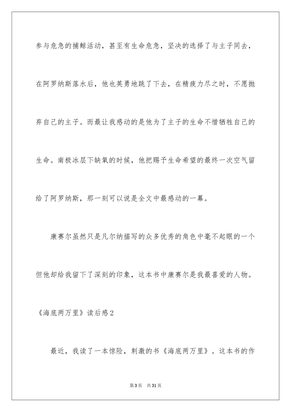 2024《海底两万里》读后感_40_第3页