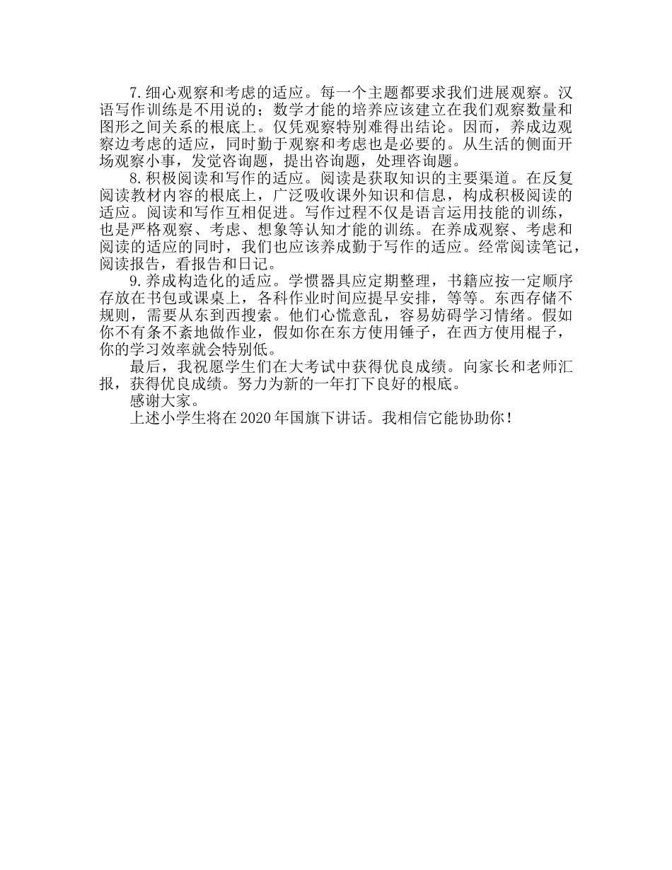 小学生国旗下讲话2020 小学生国旗下参考演讲稿 _第2页