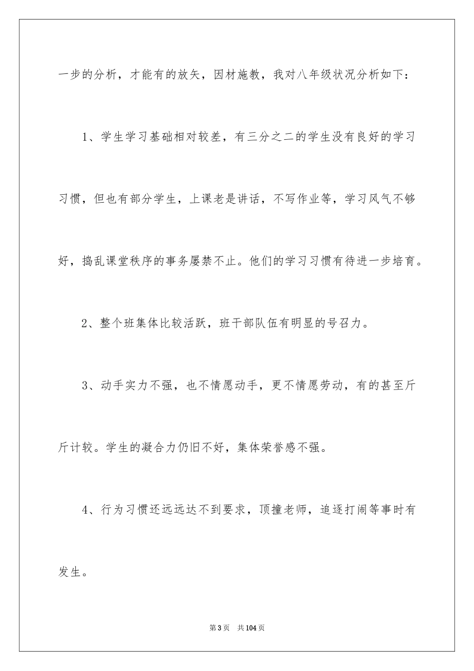 2024八年级下学期班主任工作总结_6_第3页