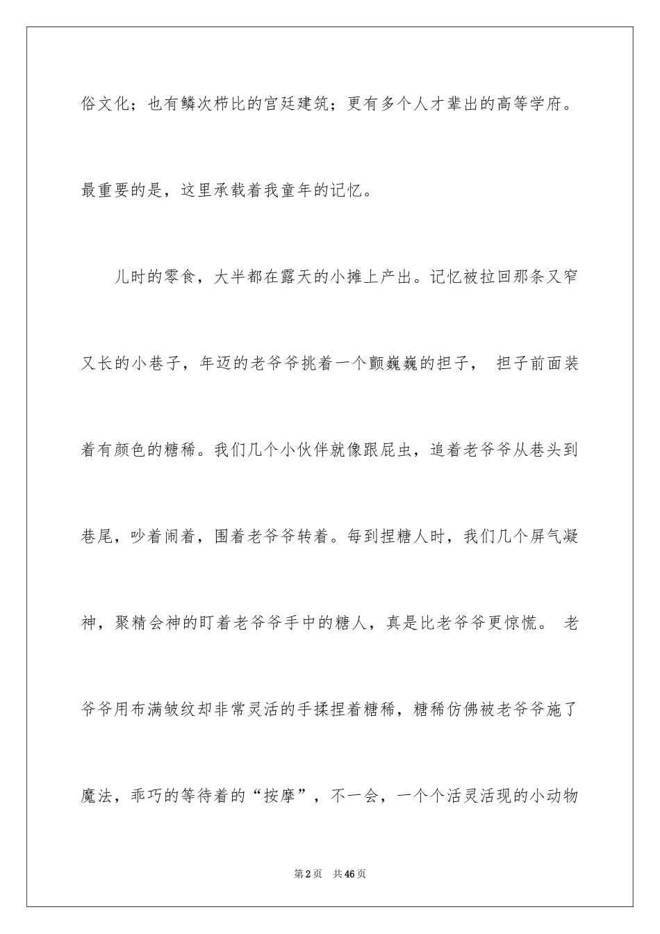 2024回忆中考的作文_第2页