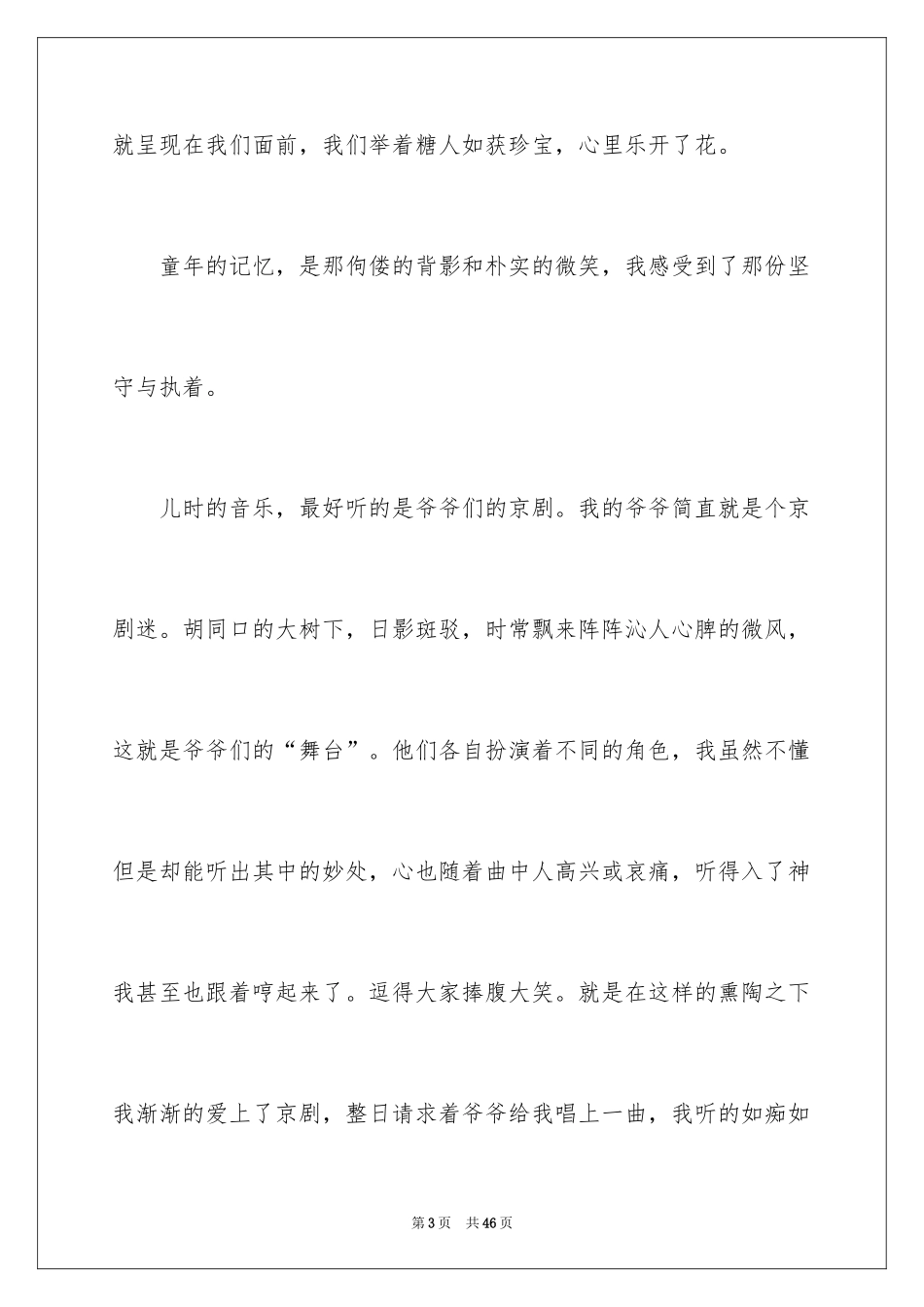 2024回忆中考的作文_第3页