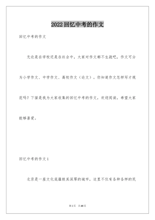 2024回忆中考的作文