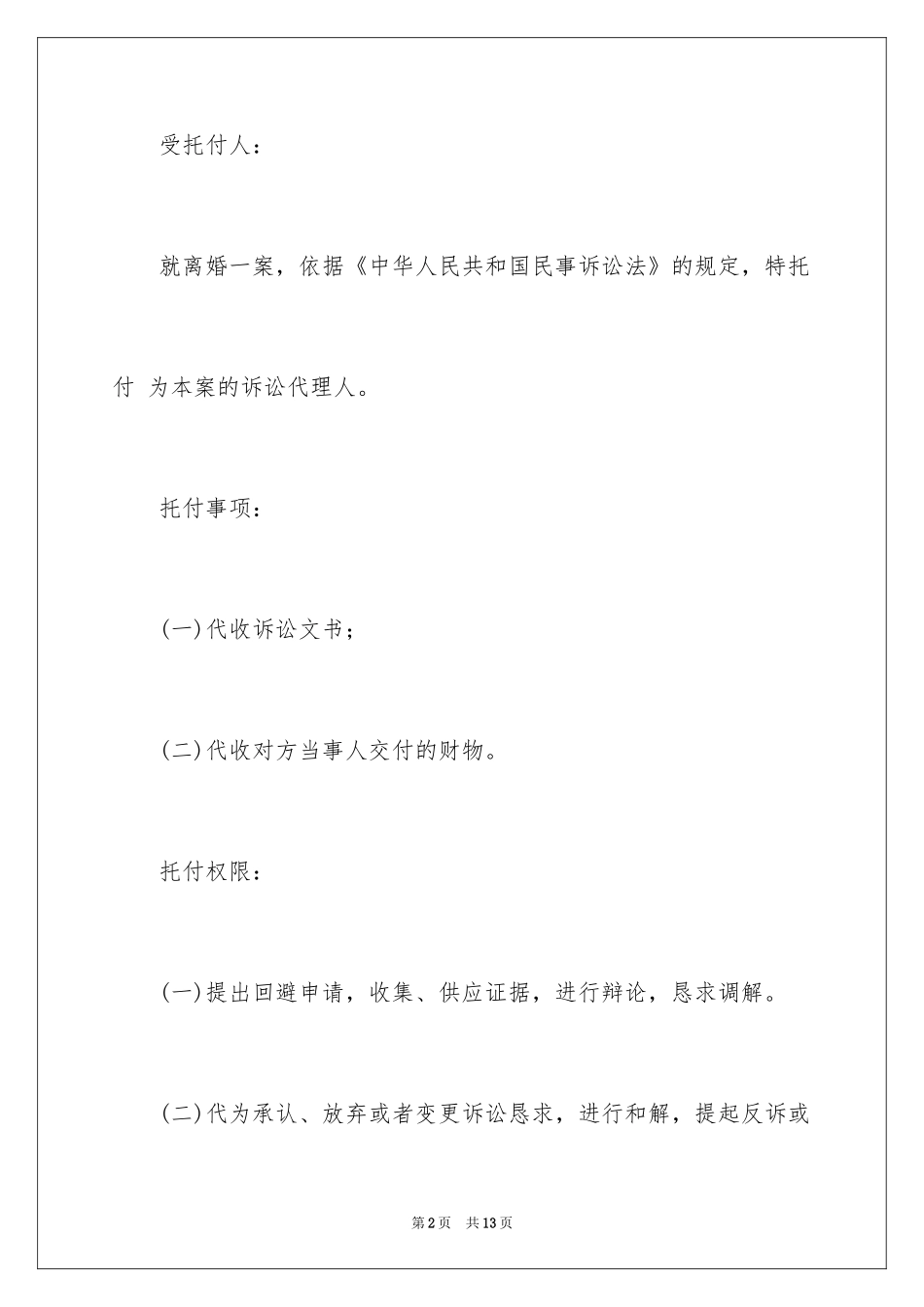 2024代理人委托书_13_第2页