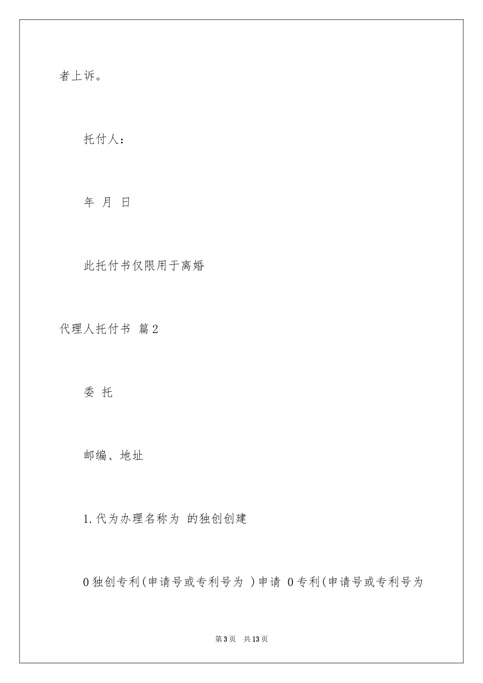 2024代理人委托书_13_第3页
