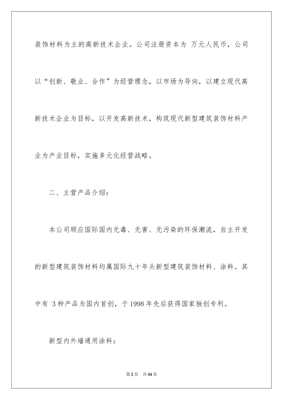 2024促销活动方案_163_第2页