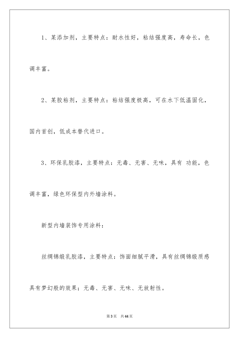 2024促销活动方案_163_第3页