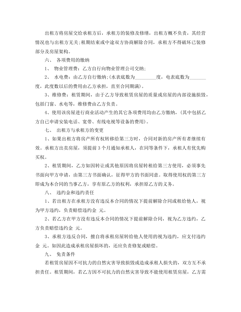 商服租赁合同协议书范本3篇 _第2页