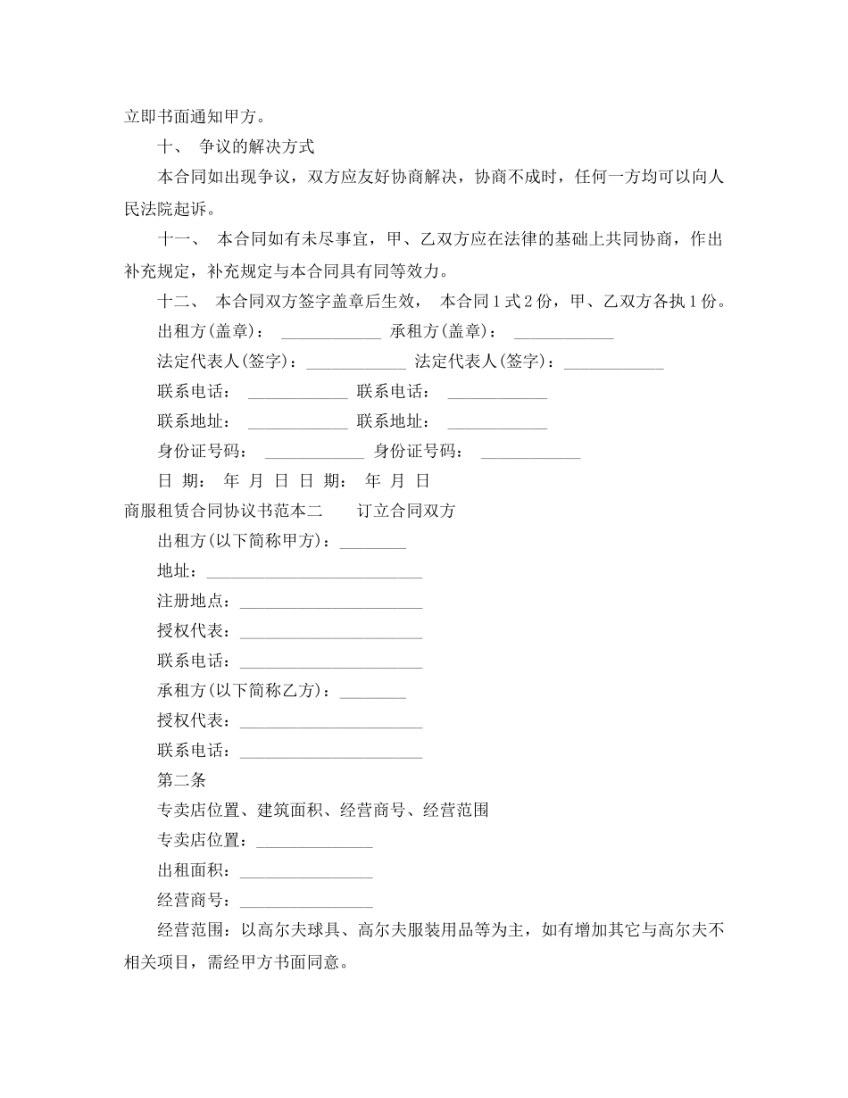 商服租赁合同协议书范本3篇 _第3页