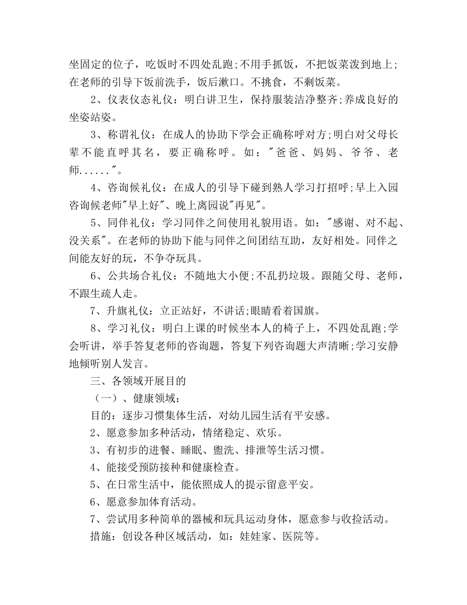 幼儿园班务参考计划范文 _第2页