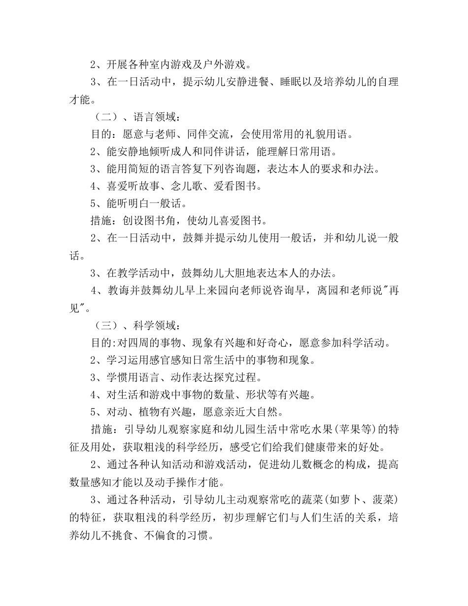 幼儿园班务参考计划范文 _第3页