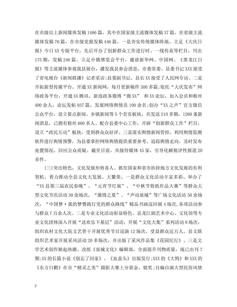 全县宣传思想工作情况_第2页