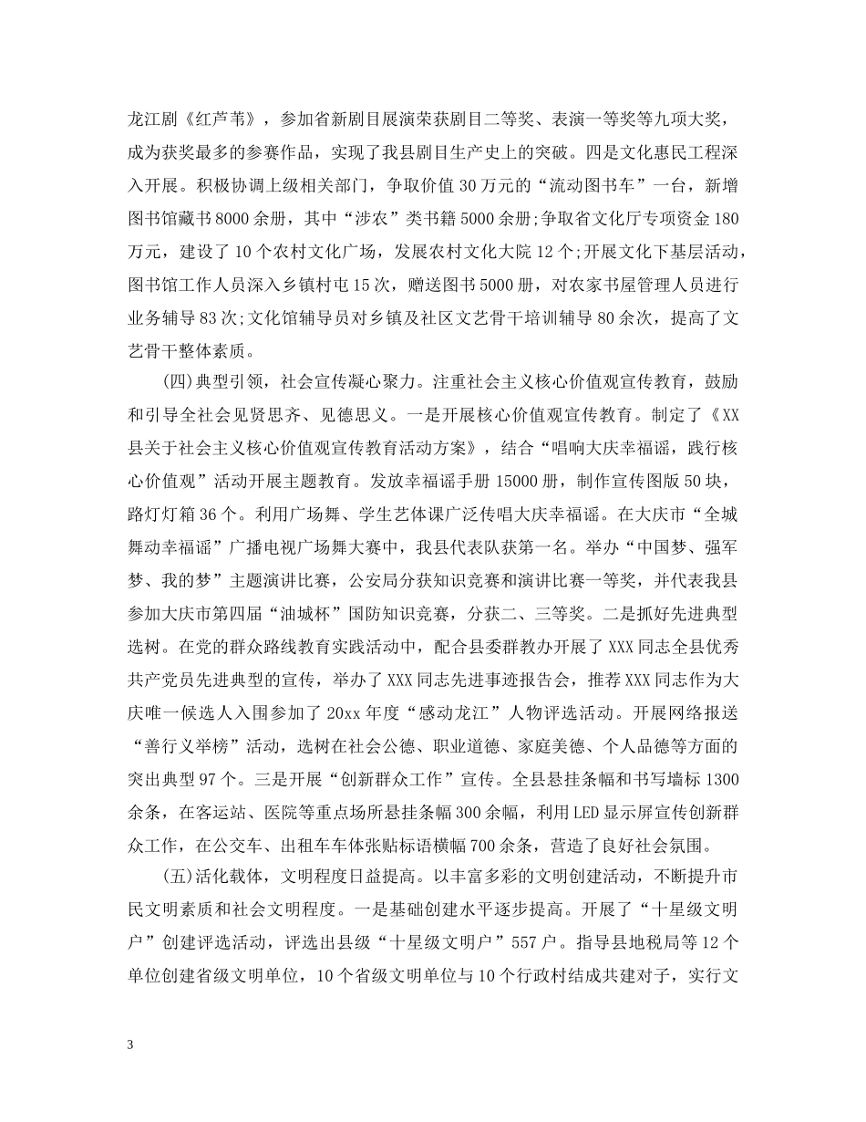 全县宣传思想工作情况_第3页