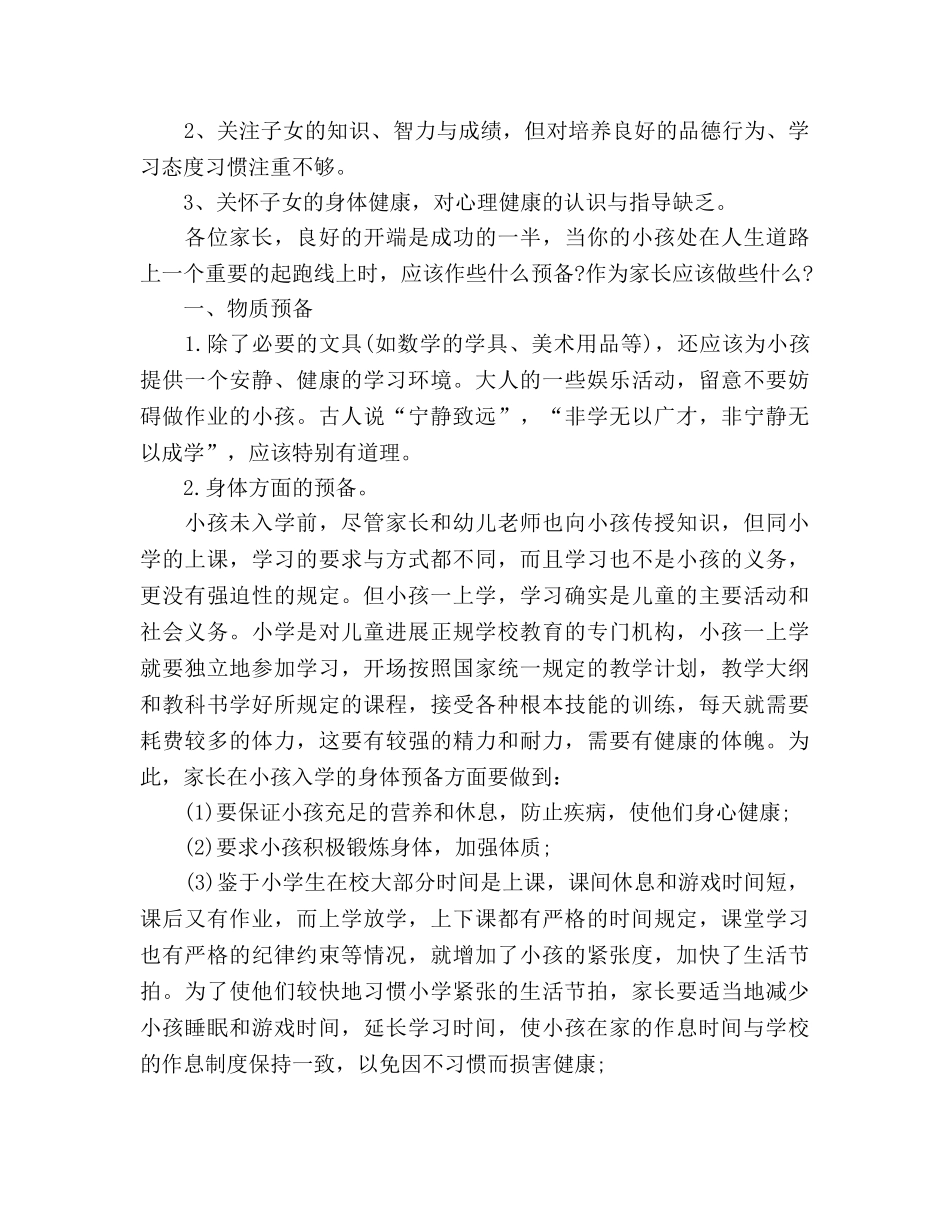 小学一年级家长会参考演讲稿 _第2页