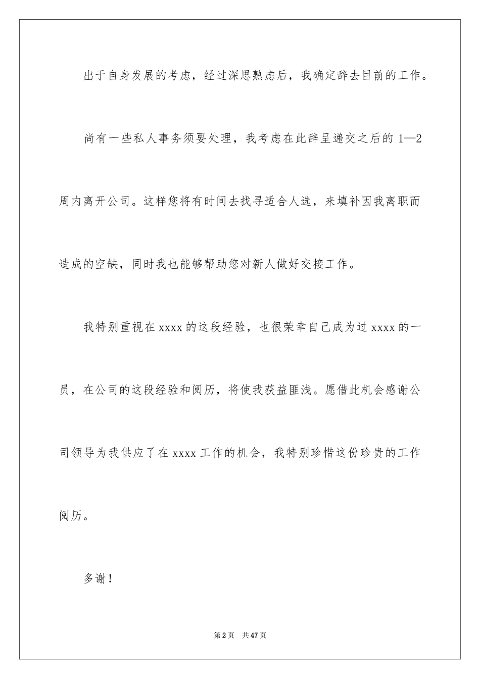 2024公司员工的辞职信_第2页