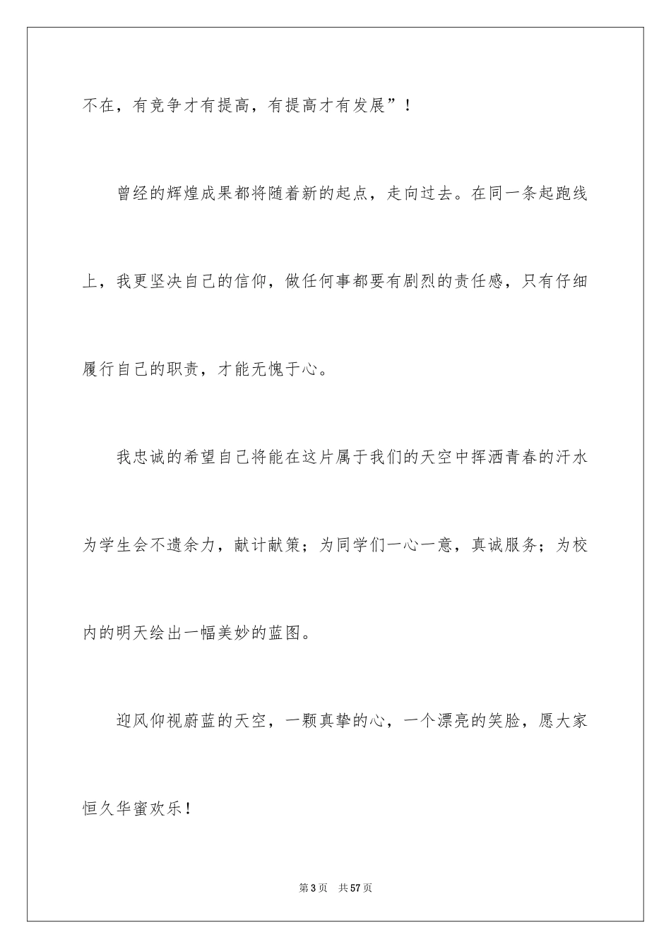 2024加入学生会演讲稿_11_第3页