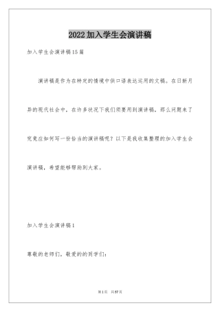 2024加入学生会演讲稿_11