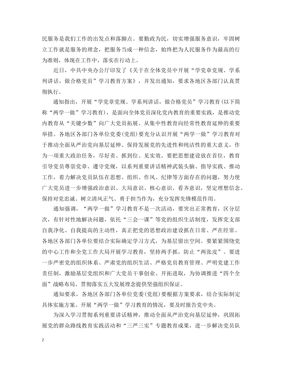 新党章学习心得体会2020（5篇） _第2页