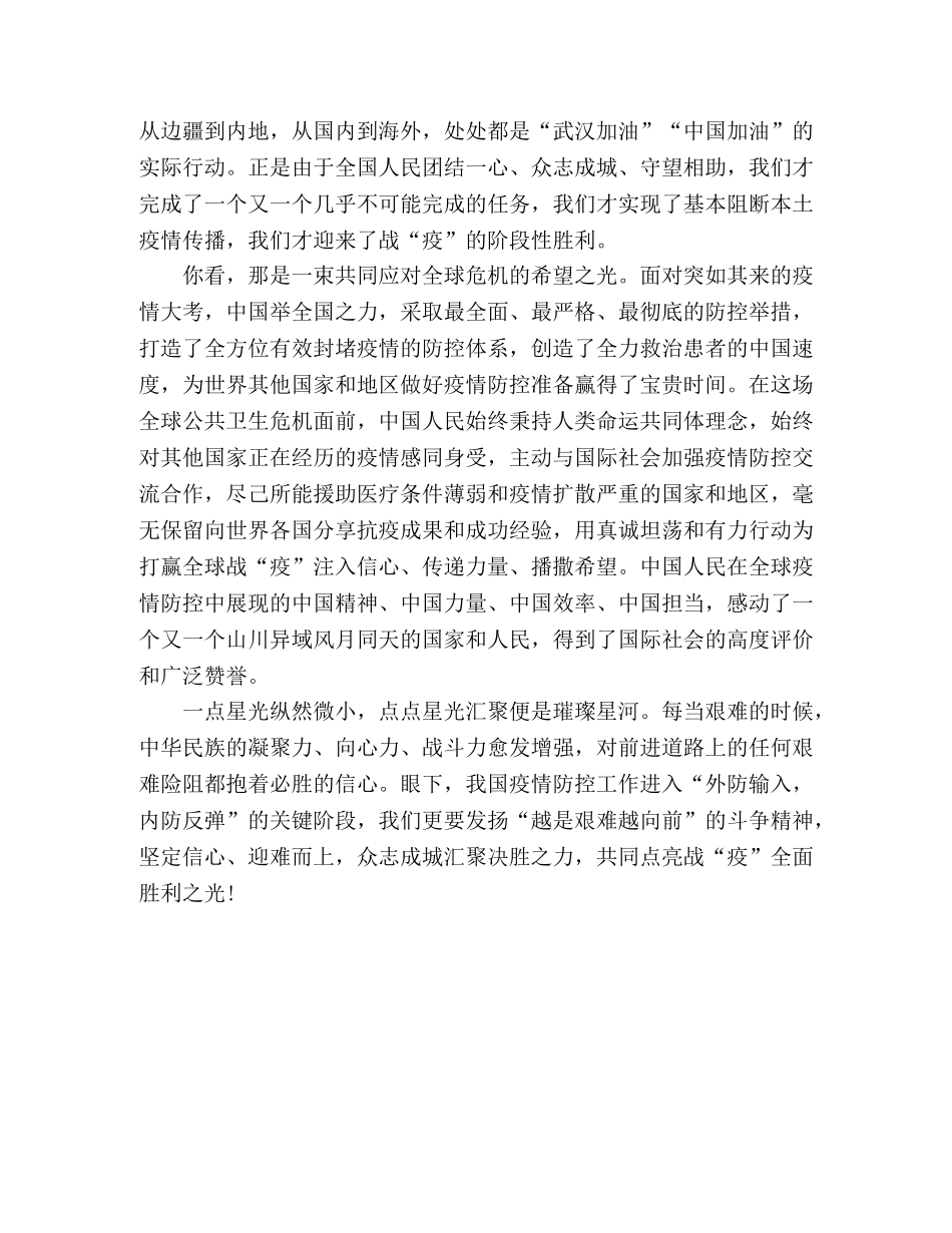 心得体会：致敬“疫”战中的无畏逆行者 _第2页