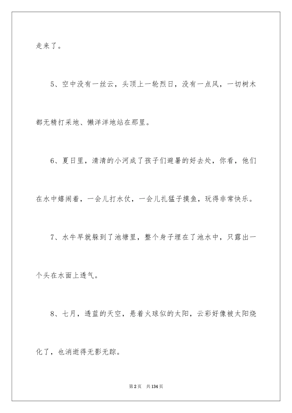 2024写夏天的好句_第2页