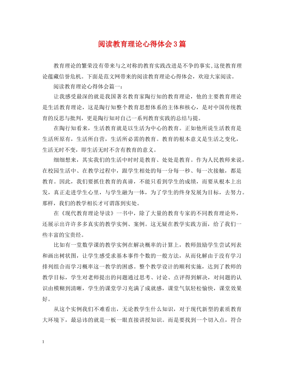 阅读教育理论心得体会3篇 _第1页