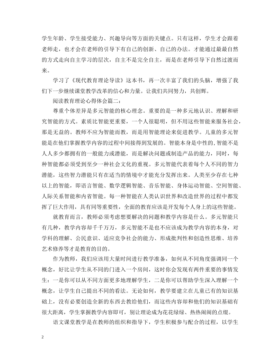 阅读教育理论心得体会3篇 _第2页
