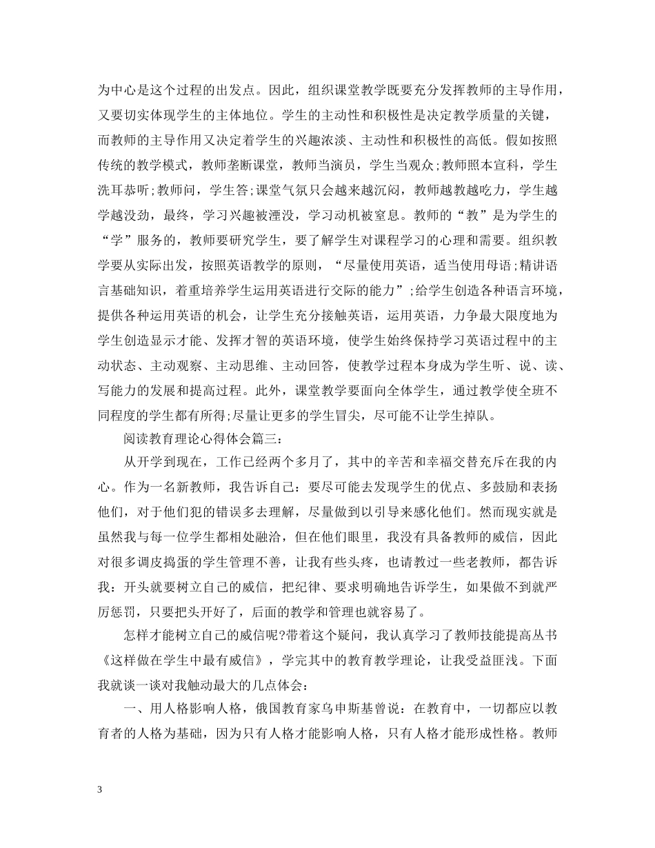 阅读教育理论心得体会3篇 _第3页
