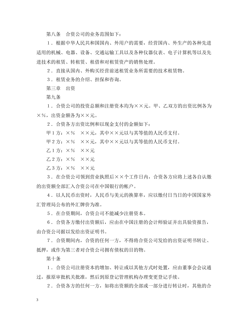 设立中外合资经营企业合同（金融2） _第3页