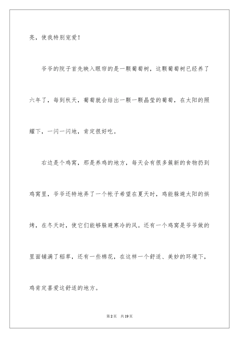 2024优秀写人作文400字_65_第2页