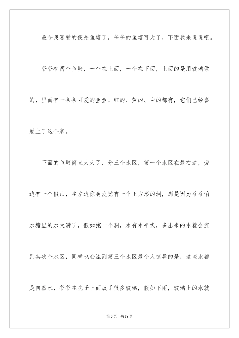 2024优秀写人作文400字_65_第3页