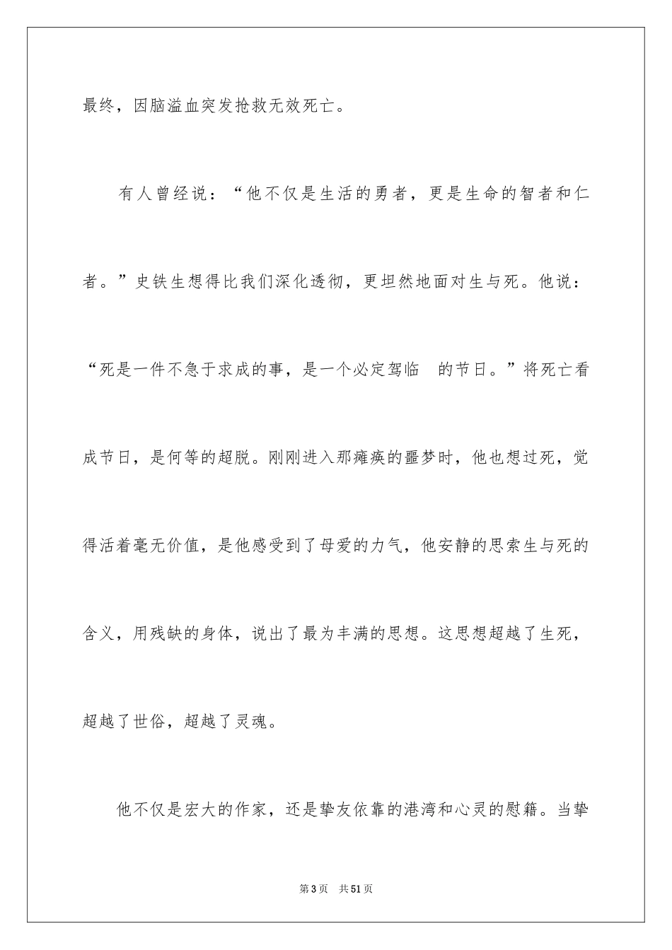 2024《我与地坛》读书笔记_13_第3页