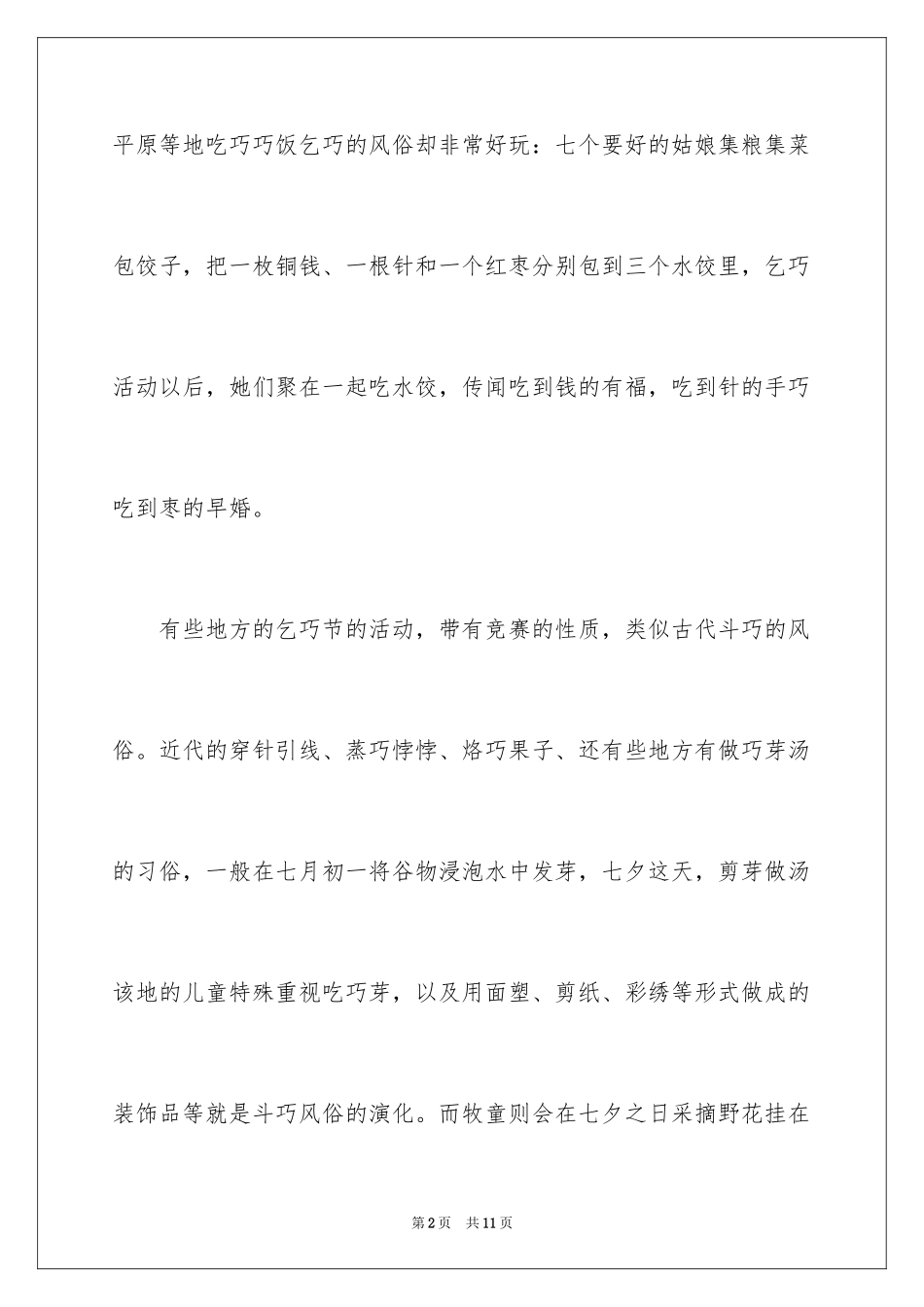 2024七夕习俗作文_第2页
