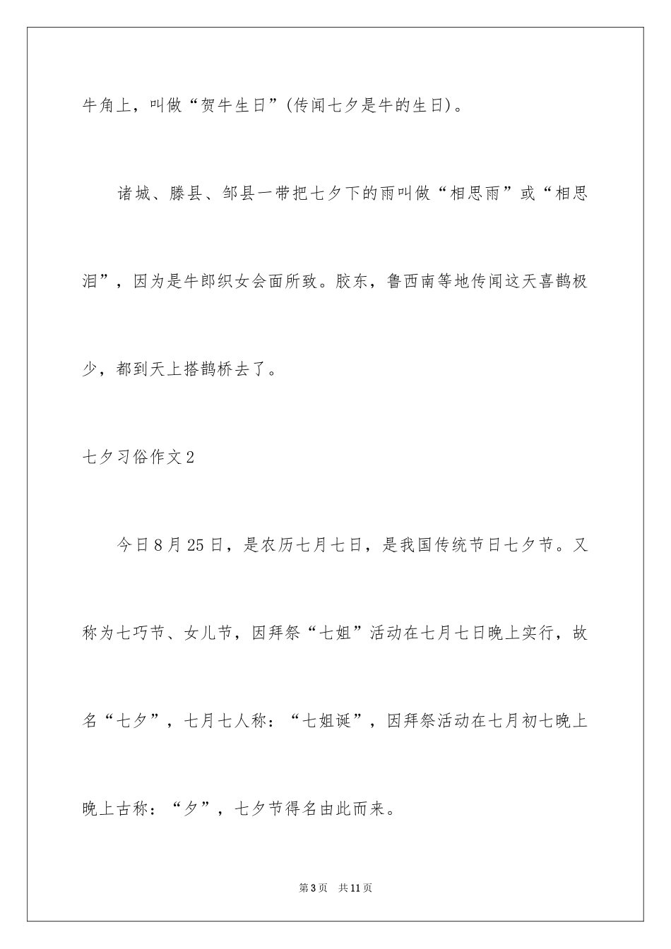 2024七夕习俗作文_第3页