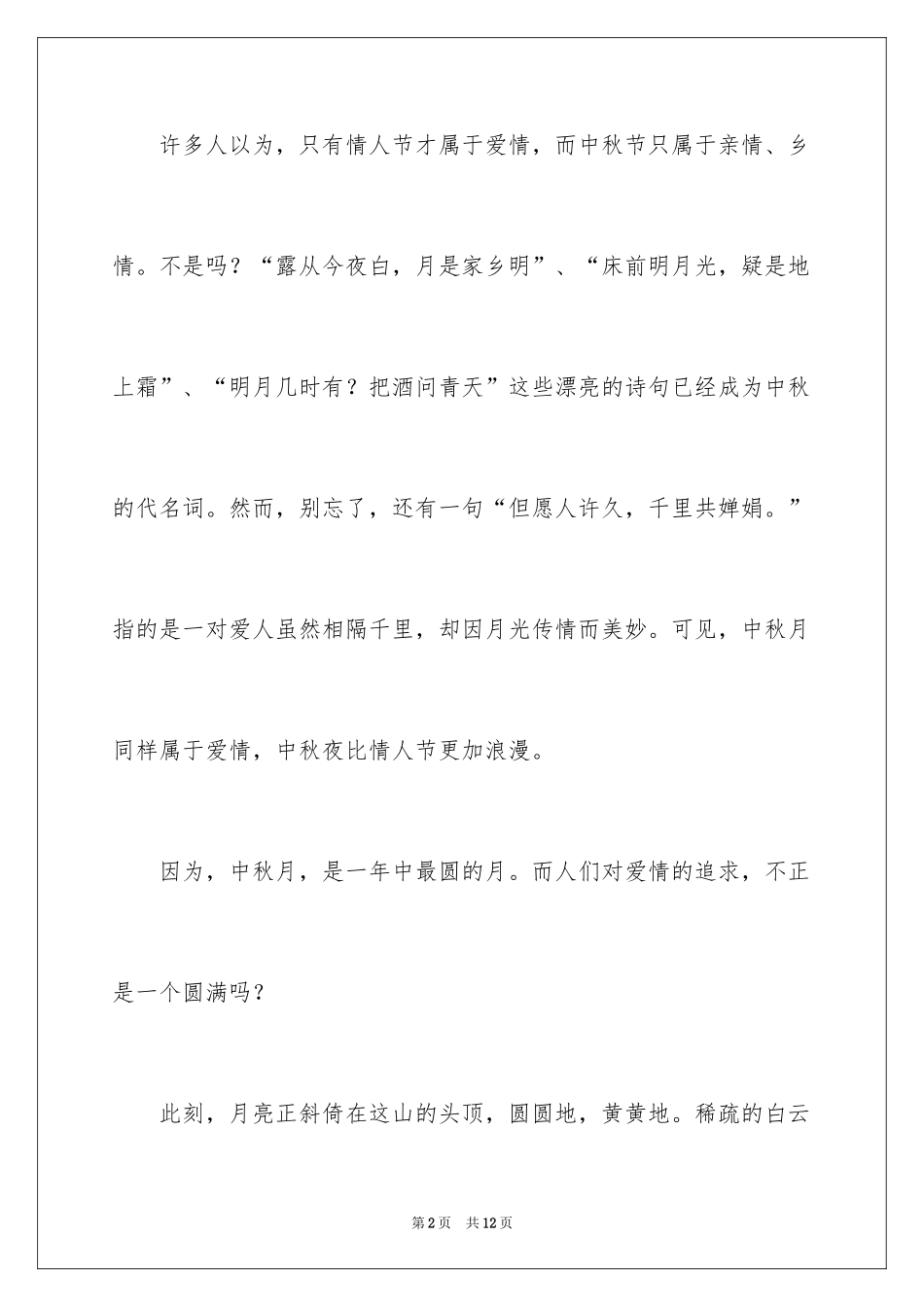 2024中秋周记_54_第2页