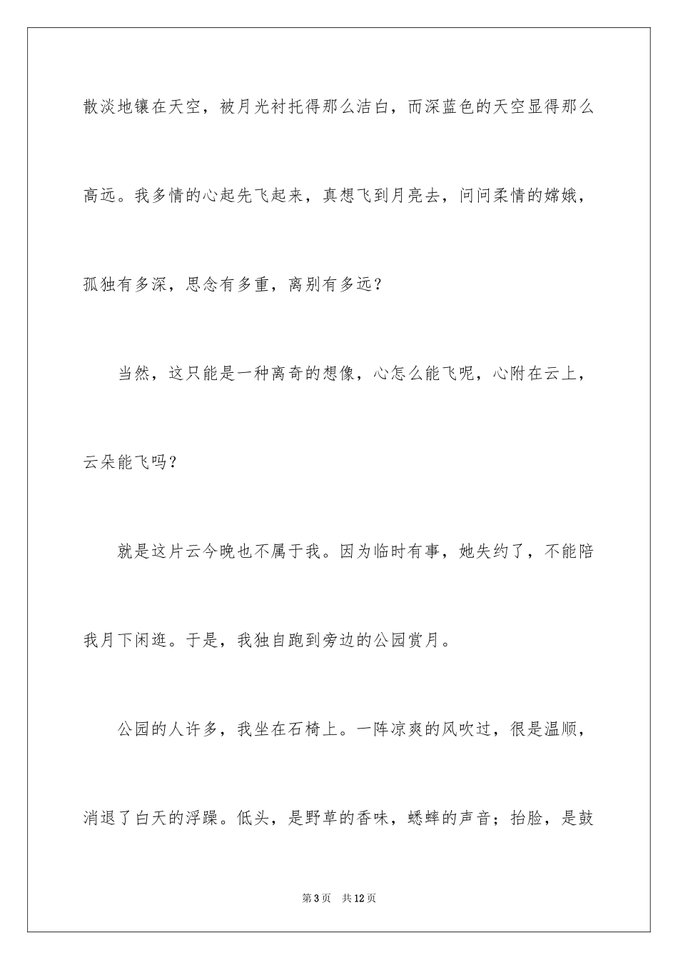 2024中秋周记_54_第3页