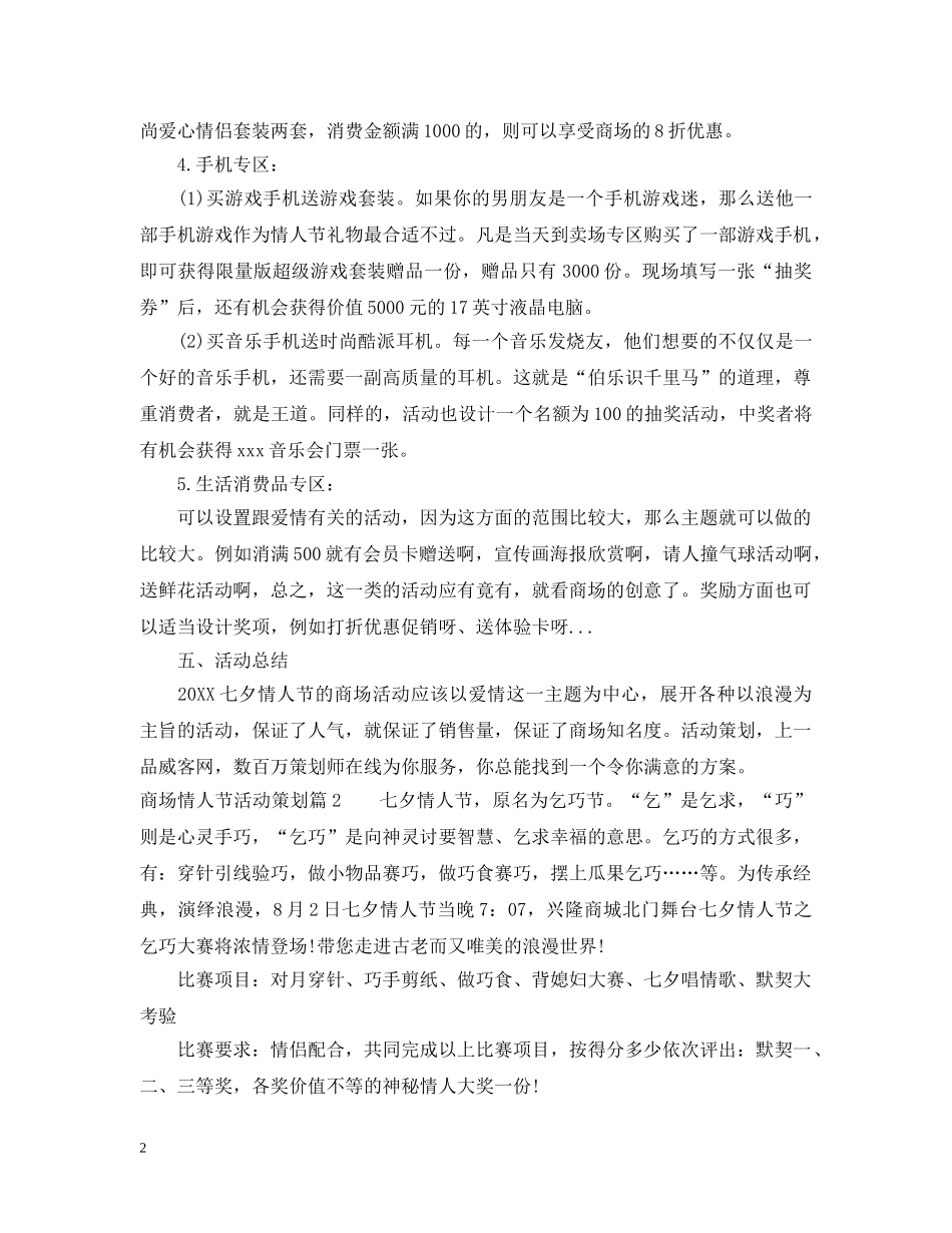 商场情人节活动策划 _第2页