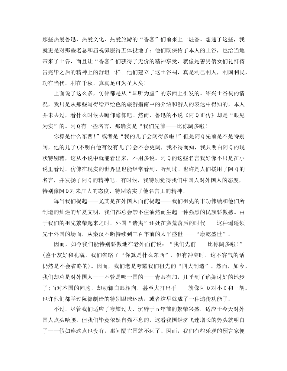 阿q正传读书参考心得感悟5篇 _第2页