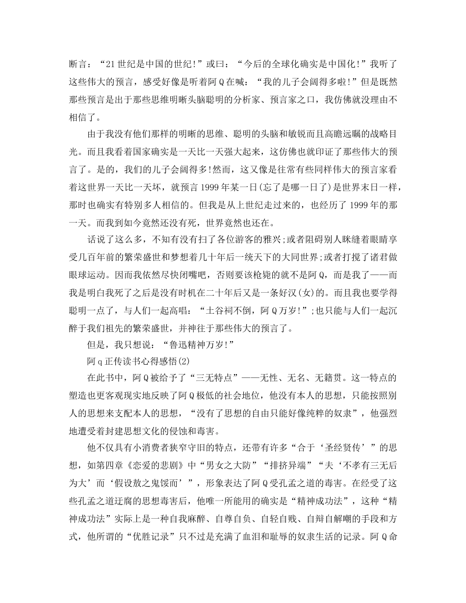 阿q正传读书参考心得感悟5篇 _第3页