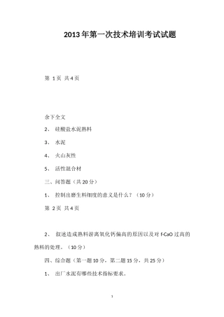 2013年第一次技术培训考试试题