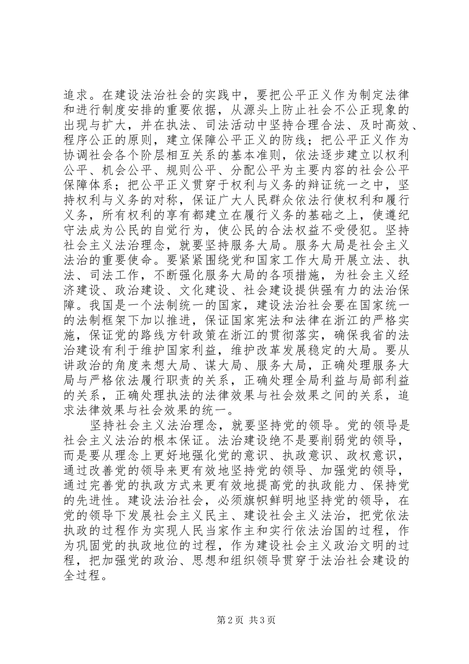 社会主义法治理念学习体会心得之四_第2页