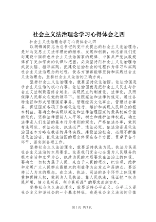 社会主义法治理念学习体会心得之四
