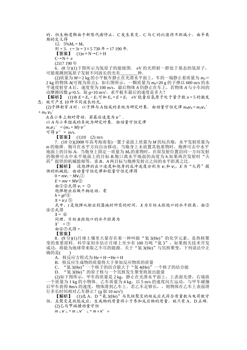 龙门亮剑高三物理一轮复习  模块综合检测 新人教版选修35 _第2页