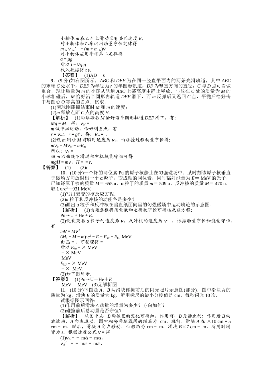 龙门亮剑高三物理一轮复习  模块综合检测 新人教版选修35 _第3页
